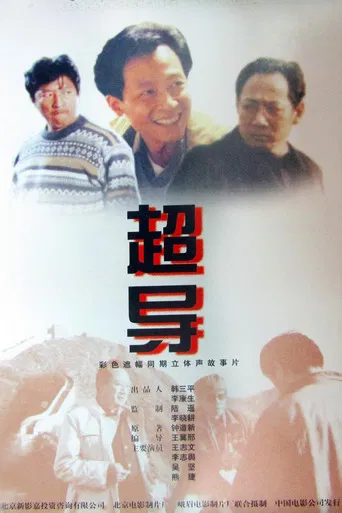 超导 poster