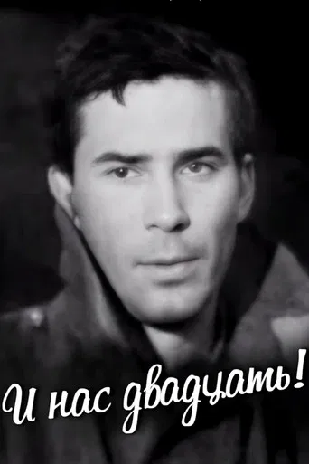 And We Are Twenty! poster