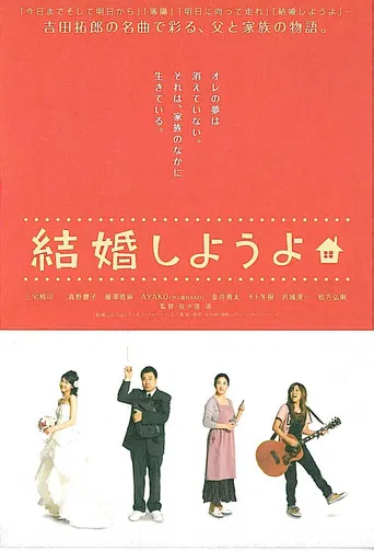 Kekkon shiyou yo poster