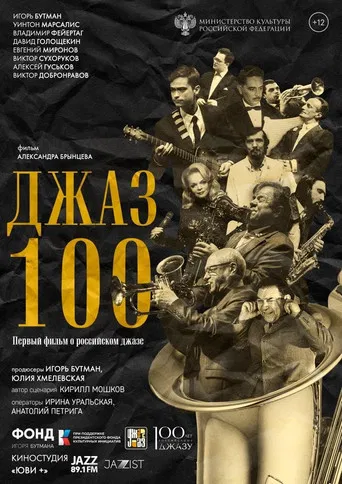 Jazz 100 poster
