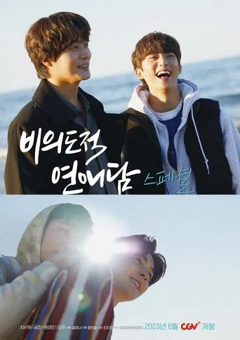 Unintentional Love Story Special poster