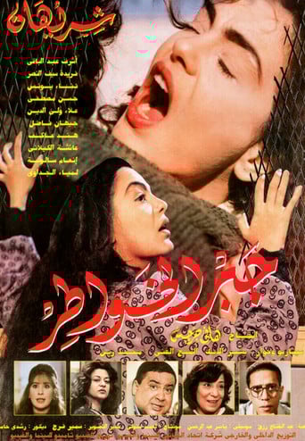 Gabr Elkhawater poster