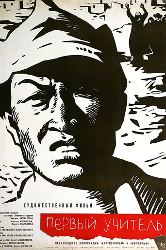 The First Teacher poster