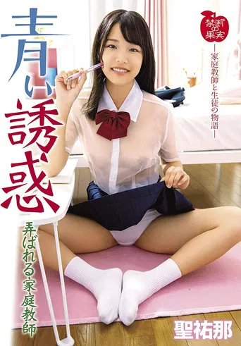 Sexual Temptation Private Tutor Toyed with Yuna Hijiri poster