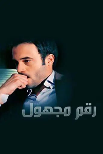 Unknown Number poster