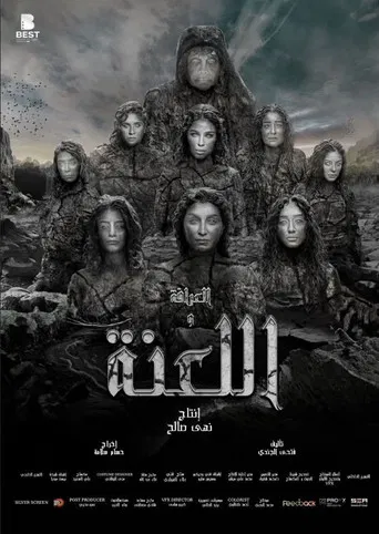 Divination and the Curse poster