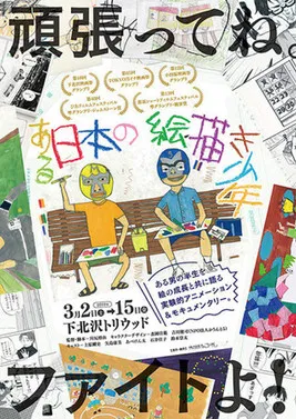 A Japanese Boy Who Draws poster
