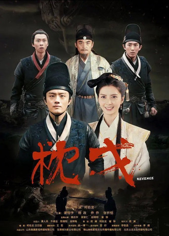 Revenge poster