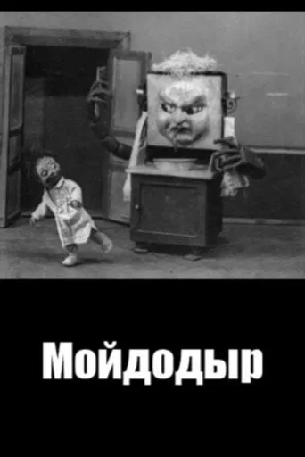 Wash-’em-Clean poster