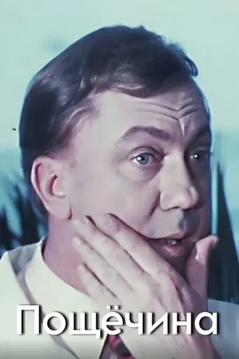 Slap in the Face poster