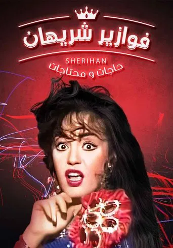 Hagat w Mehtagat poster