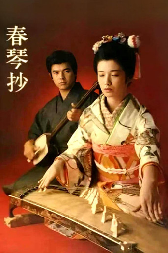 A Portrait of Shunkin poster