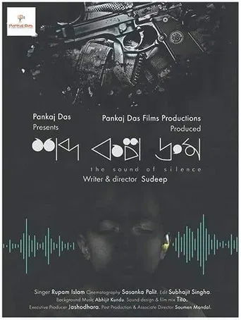 Shobdo Kolpo Droom poster