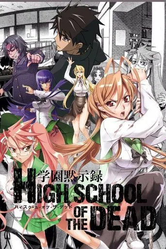 校园默示录 poster