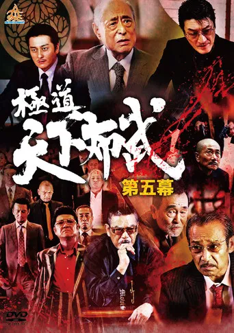 Yakuza: Domination of the Realm 5 poster