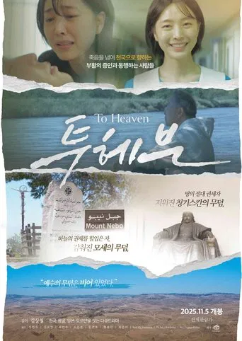 To Heaven poster