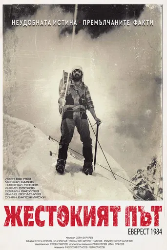 The cruel way poster