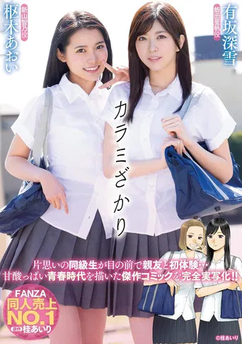 A Full Bloom Fuck Fest Miyuki Arisaka Aoi Kururugi poster