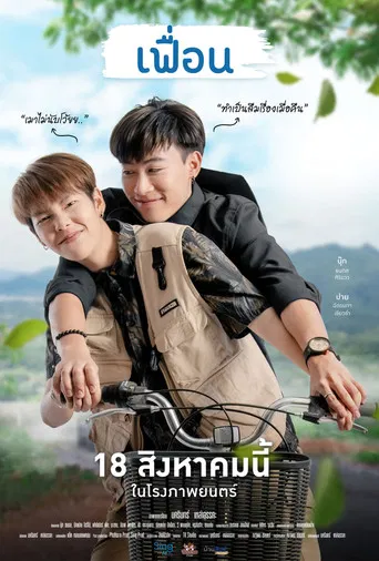 More Than Friends poster