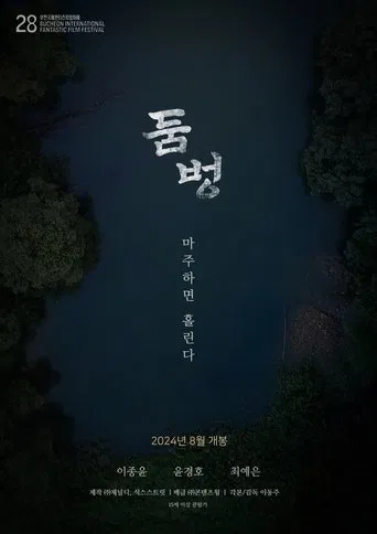 Doombung: The Puddle poster