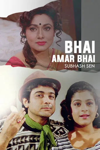 Bhai Amar Bhai poster