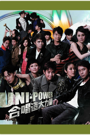 Uni-Power大合唱会 poster