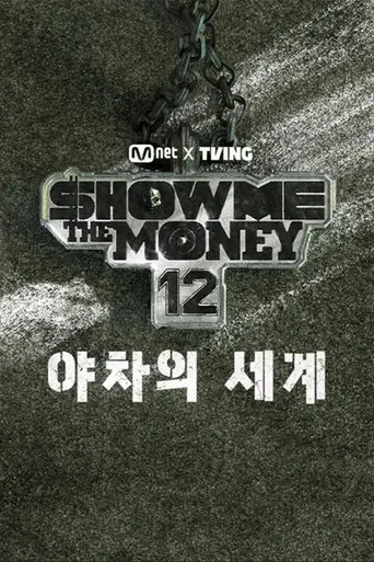 Show Me The Money 12: The World of Yaksha poster