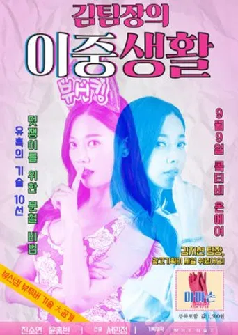 Miss Kim's Secret Life poster