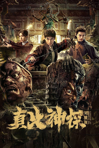 The Guardian Liu Hengshun poster