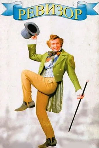 Revizorro poster