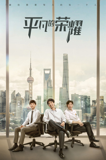 Ordinary Glory poster