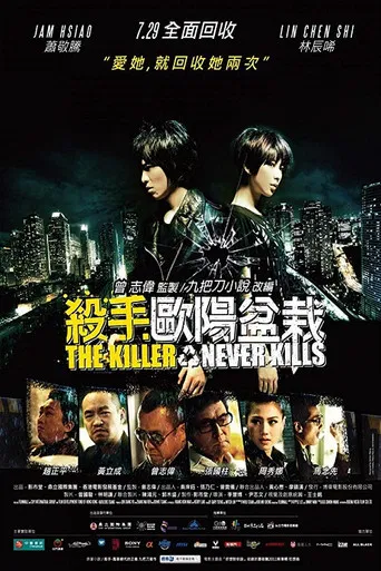 The Killer Who Never Kills poster