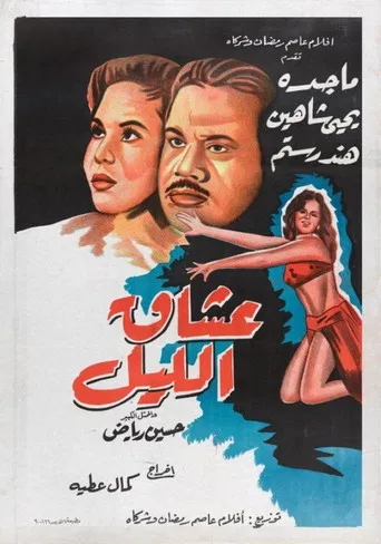 Lovers of the Night poster