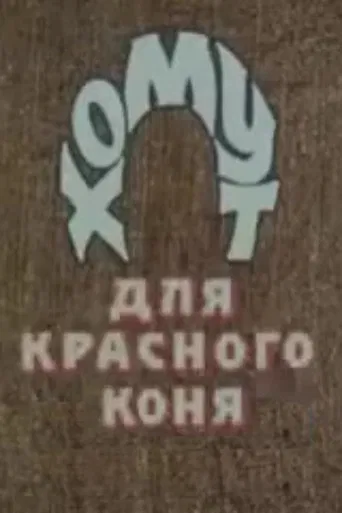 The Bridle for the Red Horse poster