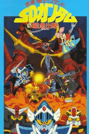 Musha, Knight, Commando: SD Gundam Emergency Sortie poster