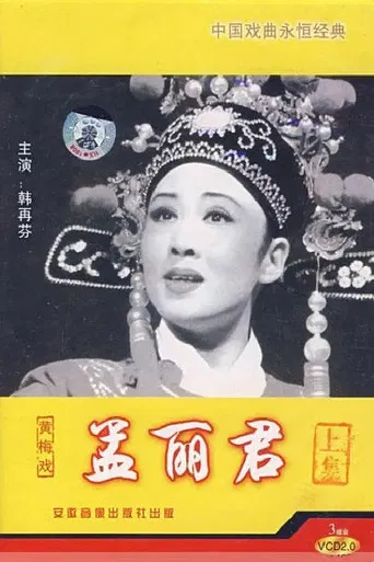 Meng Lijun poster
