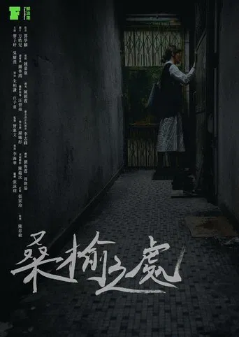 A Place of Dusk poster