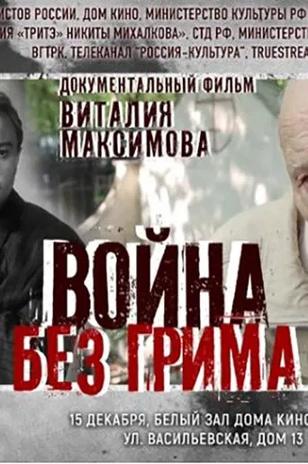 War Without Makeup poster