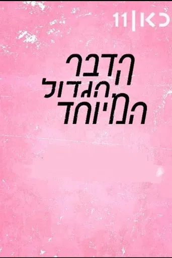 The big special thing poster