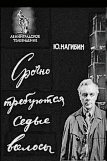 White Hair Urgently Required poster