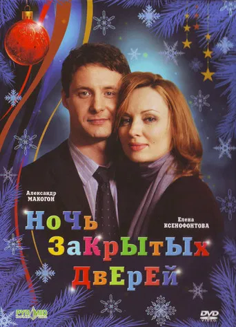 Night of Closed Doors poster