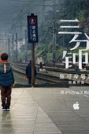 Three Minutes poster