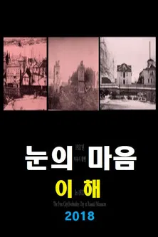 Heart of Snow: afterlife poster