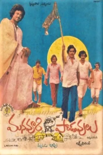 Manavoori Pandavulu poster