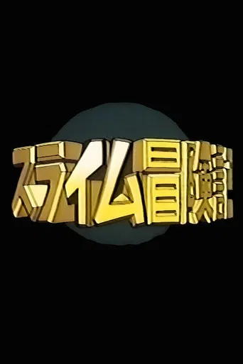 Slime Adventures: Yeah! The Sea! poster