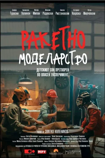 Model Rocketry poster