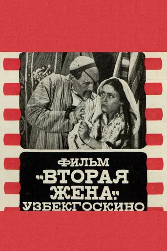 The Second Wife poster