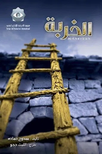 Al Kherba poster
