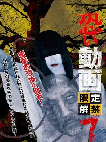 Kowai Douga Gentei Kaikin 7 poster