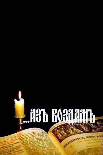 ...I Will Repay poster